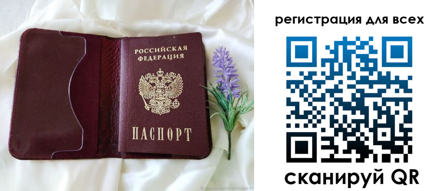 прописка 2025 в ЕАО