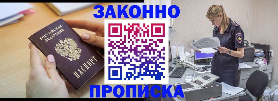прописка регистрация в ЕАО