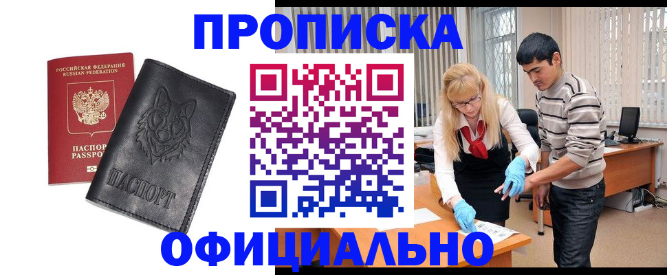 прописка для кредита в ЕАО