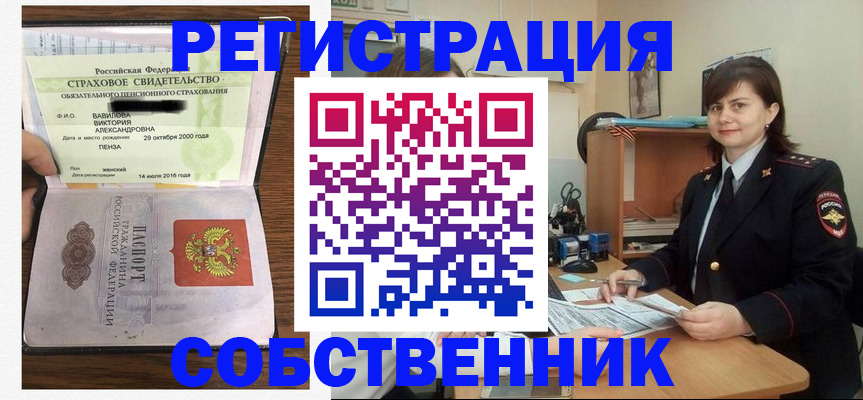 прописка 2025 в ЕАО