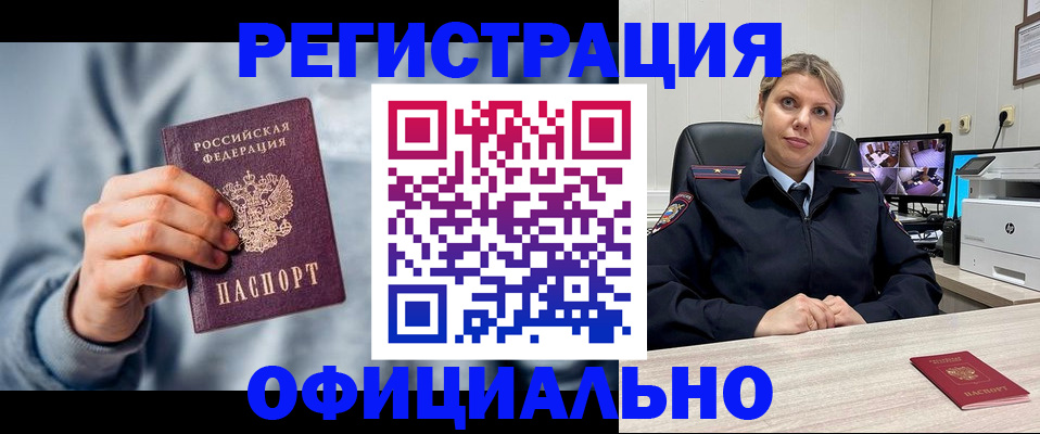 прописка для работы в ЕАО