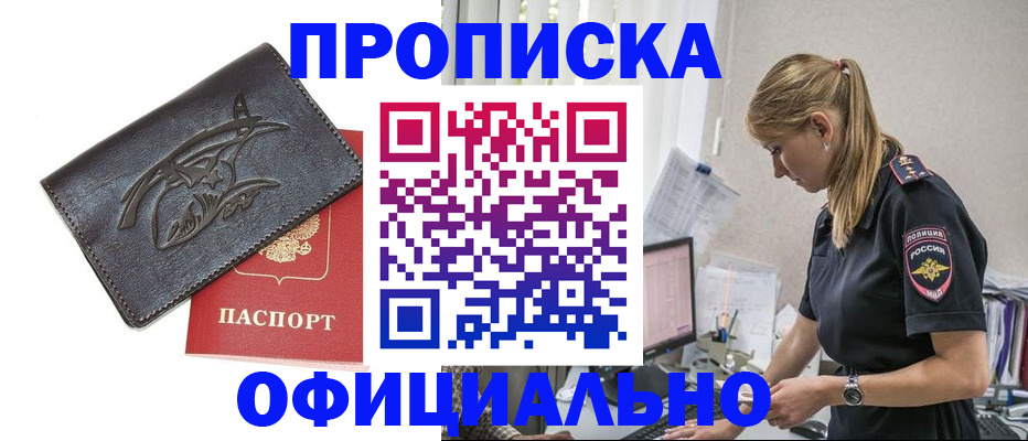 где прописаться в ЕАО