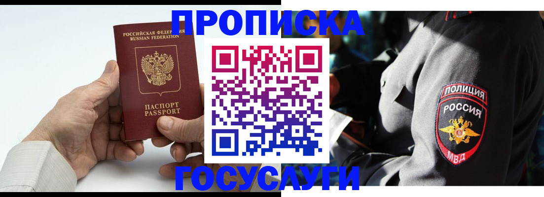 временная регистрация собственник в ЕАО